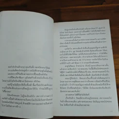 เราจะมีชีวิตที่ดี - ภาณุมาศ ทองธนากุล รูปที่ 8