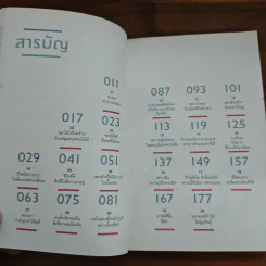 เราจะมีชีวิตที่ดี - ภาณุมาศ ทองธนากุล รูปที่ 7