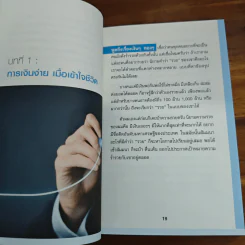 Money 101 เริ่มต้นนับหนึ่งสู่ชีวิตการเงินอุดมสุข - จักรพงษ์ เมษพันธุ์ รูปที่ 8