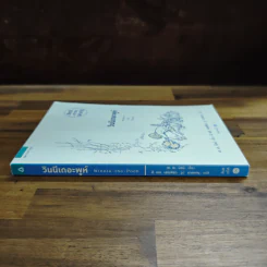 วินนีเดอะพูห์ Winnie the Pooh - เอ.เอ.มิลน์ รูปที่ 3