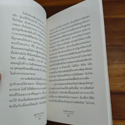 Gift from the Sea ของฝากจากทะเล - แอน มอร์โรล ลินด์เบิร์กห์ รูปที่ 8