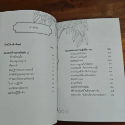 ธรรมะจาก หลวงพ่อเทียน จิตตสุโภ รูปที่ 7