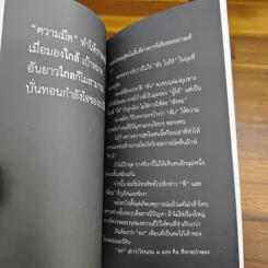 ความสุข ณ จุดที่ยืนอยู่ (ฟาสต์ฟู้ดธุรกิจ ฉบับพิเศษ) - หนุ่มเมืองจันท์ รูปที่ 8