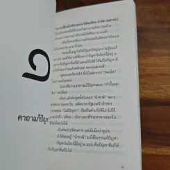 ความสุข ณ จุดที่ยืนอยู่ (ฟาสต์ฟู้ดธุรกิจ ฉบับพิเศษ) - หนุ่มเมืองจันท์ รูปที่ 7