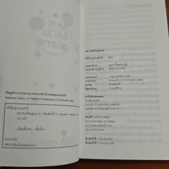 สสารไม่มีวันสูญหาย - ศรีนิติ สุวรรณศักดิ์ รูปที่ 6