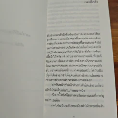 สสารไม่มีวันสูญหาย - ศรีนิติ สุวรรณศักดิ์ รูปที่ 8