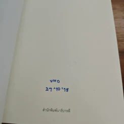 เท่ารักเธอ - อรุณี ศรีสุข รูปที่ 6