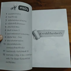 หักมุม 1.0 - นิพันธ์ ทารีมุกข์ รูปที่ 7