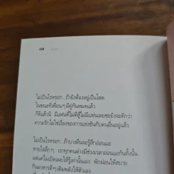 ความรู้สึกที่ยังไม่มีบทสรุป - ชัยยะ รูปที่ 10