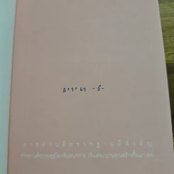 ความรู้สึกที่ยังไม่มีบทสรุป - ชัยยะ รูปที่ 6