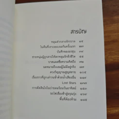 ความโดดเดี่ยวของนักวิ่งระยะไกล - วิกรานต์ ปอแก้ว รูปที่ 7
