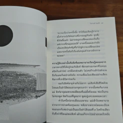 ความโดดเดี่ยวของนักวิ่งระยะไกล - วิกรานต์ ปอแก้ว รูปที่ 8