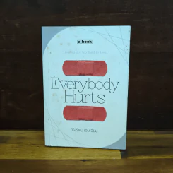 Everybody Hurts - วิไลรัตน์ เอมเอี่ยม