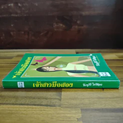 เจ้าสาวมือสอง - นภาลัย ไผ่สีทอง รูปที่ 3