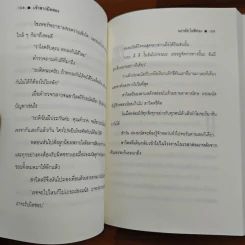 เจ้าสาวมือสอง - นภาลัย ไผ่สีทอง รูปที่ 7