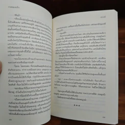 กาหลมหรทึก - ปราปต์ รูปที่ 8