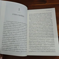 ปืนแตกเมื่อเดือนสิงหาฯ : The Guns of August - Barbara W. Tuchman รูปที่ 7