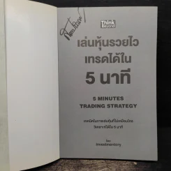เล่นหุ้นรวยไว เทรดได้ใน 5 นาที - Investmentory รูปที่ 6