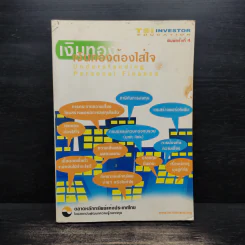 เงินทองต้องใส่ใจ