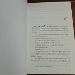 เพลิงอำพัน Amber Beach - อลิซาเบธ โลเวลล์ รูปที่ 7