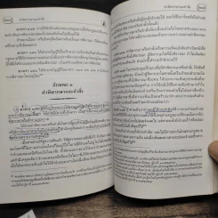 ประมวลกฎหมายฉบับถือไปสอบ เล่มเดียวก็เกินพอ รูปที่ 18
