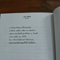 รวมมิตรแต้พานิช - อุดม แต้พานิช รูปที่ 9