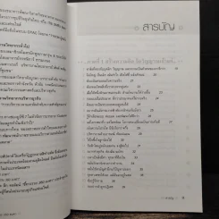 202 คิดวิธีชี้ทางรวยแบบครบเครื่อง 360 องศา - เกรียงศักดิ์ อวยพรเจริญชัย รูปที่ 8