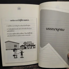 เก็งกำไรอสังหาฯ อย่างมีหลักการ - อนุชา กุลวิสุทธิ์ รูปที่ 13