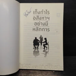 เก็งกำไรอสังหาฯ อย่างมีหลักการ - อนุชา กุลวิสุทธิ์ รูปที่ 6