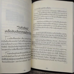 คู่มือเลือกซื้อคอนโดมิเนียม ฉบับชาวบ้าน - อนุชา กุลวิสุทธิ์ รูปที่ 11