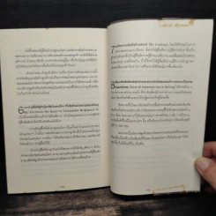 คู่มือเลือกซื้อคอนโดมิเนียม ฉบับชาวบ้าน - อนุชา กุลวิสุทธิ์ รูปที่ 12