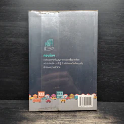 คู่มือเลือกซื้อคอนโดมิเนียม ฉบับชาวบ้าน - อนุชา กุลวิสุทธิ์ รูปที่ 2