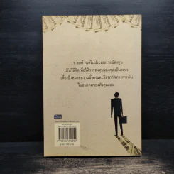 เศรษฐีหุ้น ฉบับมนุษย์เงินเดือนเล่นหุ้นก็รวยได้ - Cway Investment รูปที่ 2