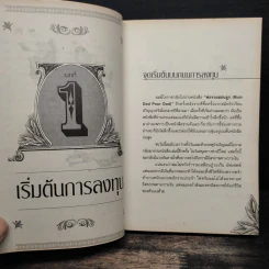 เศรษฐีหุ้น ฉบับมนุษย์เงินเดือนเล่นหุ้นก็รวยได้ - Cway Investment รูปที่ 9