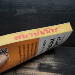 ล้วงความลับ พนักงานเงินเดือน 6 หลัก - ดร.รพีรัฐ ธัญวัฒน์พรกุล รูปที่ 13
