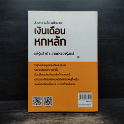ล้วงความลับ พนักงานเงินเดือน 6 หลัก - ดร.รพีรัฐ ธัญวัฒน์พรกุล รูปที่ 2