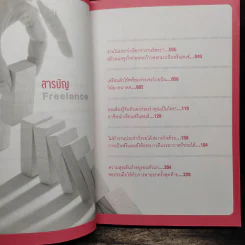บัญญัติ 10 ประการสู่งาน Freelance - ปฏิวัติ พัฒนาภูมิ รูปที่ 8