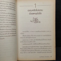 ออมน้อยก็รวยได้ Saving On A Shoestring - Barbara O'Neill, CFP รูปที่ 10