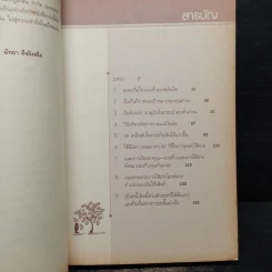 ออมน้อยก็รวยได้ Saving On A Shoestring - Barbara O'Neill, CFP รูปที่ 8