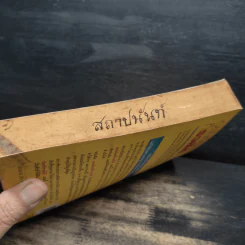 ออมน้อยก็รวยได้ Saving On A Shoestring - Barbara O'Neill, CFP รูปที่ 12