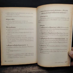 ออมน้อยก็รวยได้ Saving On A Shoestring - Barbara O'Neill, CFP รูปที่ 11
