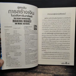 สูตรลับการสร้างเงินในอสังหาริมทรัพย์ - ดร.บุญชนะ บุญเลิศ รูปที่ 7