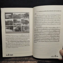 สูตรลับการสร้างเงินในอสังหาริมทรัพย์ - ดร.บุญชนะ บุญเลิศ รูปที่ 12