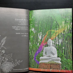 เกิดแต่กรรมผลักสู่ธรรม - พวงพรรณ ฮาดด์ รูปที่ 7