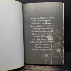 เกิดแต่กรรมผลักสู่ธรรม - พวงพรรณ ฮาดด์ รูปที่ 6