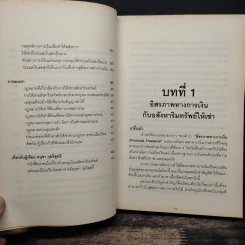 สู่อิสรภาพทางการเงินด้วยอสังหาฯให้เช่า - อนุชา กุลวิสุทธิ์ รูปที่ 11