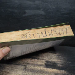เปลี่ยนตัวเองให้คนยอมรับ - Mr. Relationship รูปที่ 11