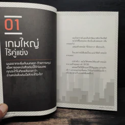 ลงทุนอสังหาฯต้องกล้าคิดใหญ่ - เลิศมงคล วราเวณุชย์ รูปที่ 9
