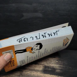 คู่มือกู้เงินจากธนาคาร ฉบับอนุมัติเร็ว เกินวงเงิน 100% - Mc Well Johnson (แม็คเวล จอห์นสัน), กฤษฎา กฤษณะเศรณี รูปที่ 12