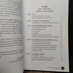 ลงทุน : ถูกที่ ถูกเวลา ตอน ช่องทางการลงทุนในสินทรัพย์ - อนุชา กุลวิสุทธิ์ รูปที่ 8